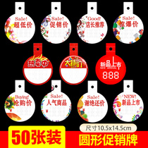 Round price brand POP advertising paper exploding price label promotion label price tag clothing store hanger listing price tag hanging price tag promotion price sign display plate special card