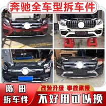 Suitable for Mercedes-Benz C200E300S350S400lR-class GLSGLKML front mouth bumper dismantling parts accessories