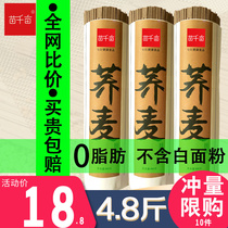 0 Fat soba flour Whole Wheat low fat saccharin free cold noodles low coarse grain geomaro noodles mustard noodles Joe wheat noodles pure