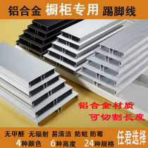 Cabinet aluminum skirting black kitchen skirting board 11CM floor cabinet panel kitchen cabinet bottom baffle