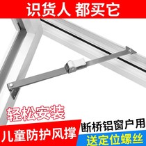 Plastic steel wind braced door and window stopper window windproof fixer casement window stopper broken bridge aluminum door and window positioner