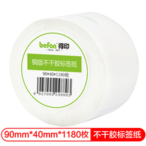 befon (befon) self-adhesive label paper coated paper single row bar code paper printing sticker size can be customized