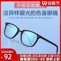 Color blindness and color weakness glasses for men and women with ultra-light correction red and green color discrimination
