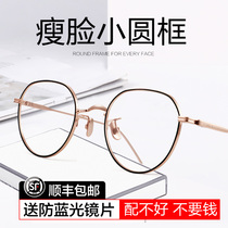 Myopia frame women's net can be equipped with degree round frame small frame small face ultra light height eyes Wu Xin same model