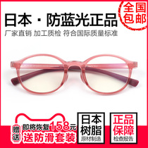 Japanese childrens anti-ultraviolet radiation anti-blue glasses eye protection TV computer Mobile Phone childrens eye protection flat lens