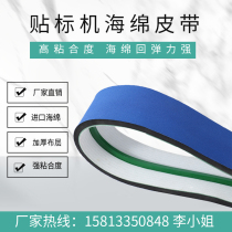 Fully automatic round bottle labeling machine belt box paste machine Press blue sponge mask exhaust conveyor belt marking belt