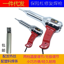 Plastic welding gun hot air gun household 700W car bumper plastic welding gun tool plastic welding machine repair PP welding rod