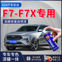 Haval F7X paint brush Harvard F7 car paint scratch repair special self-spray paint Galaxy white moon shadow gray