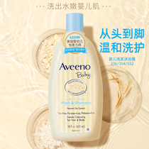 Aveeno Aiweino Newborn Infant Oat Baby Oat Baby Shampoo Shower Gel 2-in-1