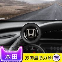 Applicable to Honda Civic CRV Accord xrv Bingzhi Lingpai car steering wheel booster ball steering Labor Saving Booster