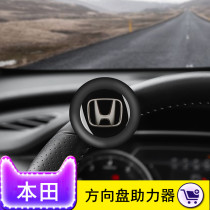 Applicable to Honda Civic CRV Accord xrv Bingzhi Lingpai car steering wheel booster ball steering Labor Saving Booster