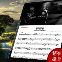 Spring breeze ten li saxophone score deer Xiansen folk pop song music score shop owner demonstration accompaniment