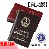New lawyers certificate leather case leather lawyers certificate protective cover cowhide anti-scratch lawyer practice certificate leather case lawyer cover