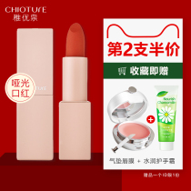 Chili Youquan lipstick m66 matte 857 womens milk tea bean paste color Student Model National goods parity niche brand