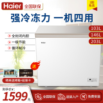 Haier freezer household horizontal refrigerator freezer first-class ultra-low temperature small freezer frost reduction BC BD-146HF