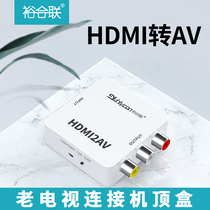 HDMI to AV HD converter 1080p old TV set-top box adapter three-color Lotus head audio computer HDMI to AV Xiaomi box video HD interface to connect old TV DVD