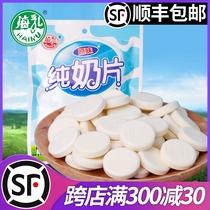 Sea milk Inner Mongolia Hulunbuir specialty pure milk tablets 50g milk shellfish dairy snacks