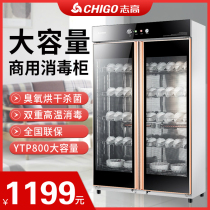 Zhigao disinfection cabinet commercial vertical large capacity Hotel restaurant canteen kitchen ozone stainless steel double door