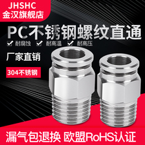 Pneumatic component connector 304 stainless steel fast quick connection trachea quick plug connector Air source quick plug PC threaded straight-through
