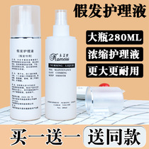 Wig special care liquid Nutrient solution Spray Smooth anti-frizz False hair care set Real hair leave-in softener