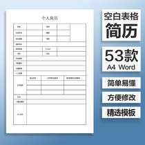 Resume template word electronic version blank form Job search form Simple and simple interview standard resume