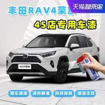 Suitable for 2021 Toyota rav4 Rongfang paint repair pen pearl white car paint repair scratches repair self-painting