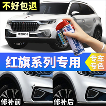 Red flag HS5H5H9HS7HS3 paint pens pearlescent blue paint special car car paint scratch repair artifact