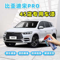 BYD Song pro pearl white paint repair pen Car paint repair Red Emperor red mountains gray snow white self-painting