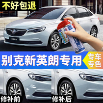 Buick new yinglang paint brush snow cover White gt car paint scratch repair artifact wheat field Gold repair self-spray paint