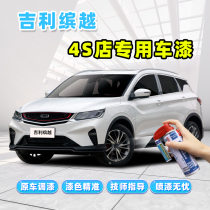 Applicable Geely Bin Tinkering Pen Confident White pro Paint Scratch Repair artifact Gray Red Self-spray paint