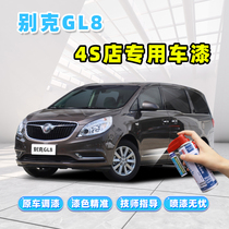 2021 Buick GL8 lacquer pen es car paint repair Amber Gold Brown Pearl White repair self-spray paint