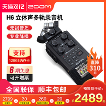 ZOOM recorder H6 portable handheld digital recorder mixer table recording SLR synchronous recording internal recording