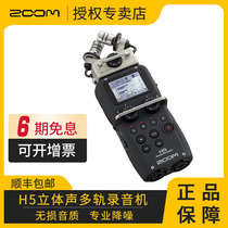 ZOOM H5 handheld portable stereo multi-track recorder Voice recorder Series SLR interview live wedding