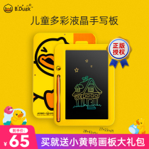 Little yellow duck LCD small blackboard Household handwriting board Childrens color graffiti drawing board Electronic drawing writing board