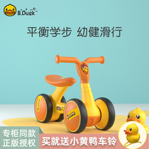 B Duck small yellow Duck balance car children 2 years old no foot 1 year old gift baby toddler Baby toddler Baby sliding