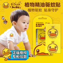 Little yellow duck mosquito repellent stickers for children and babies Natural plant essential oil mosquito repellent stickers for infants and young children outdoor cartoon mosquito bracelet