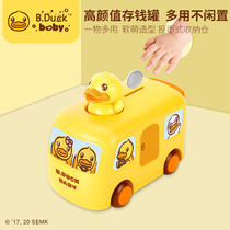 B Duck little yellow Duck childrens educational coin toy car electric female treasure boy baby music parent-child