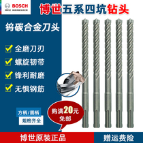 Bosch electric hammer drill bit 5 series four-blade round handle square shank four-pit impact drill bar extended Wall 6-16MM