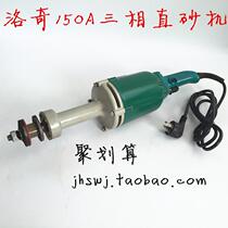 Rocky Double Lich 150mm380v three-phase direct grinder 750W 850W 1000W industrial straight sand machine