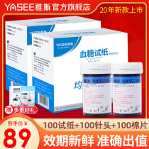 Yas GLM S-74 blood glucose test strip 100 tablets blood glucose tester household blood glucose meter detector official website