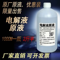 Electrolyte stock solution universal battery repair liquid battery electrolyte dilute sulfuric acid solution Chaowei Tianneng battery