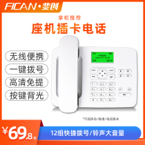 Fei Chuang wireless landline home card phone full Netcom old man fixed phone card office one-key dial