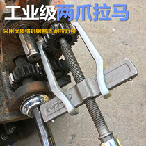 Two-claw claw tire bearing removal tool Multi-function puller Pull code Rama Self-tightening two-foot Pulama