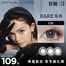  First release]moody SMFK joint size and diameter daily throw contact lenses Contact lenses non-annual throw first release