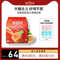Malaysia imported BOH handmade pull tea Original less sugar milk tea powder Instant milk tea powder Net red milk tea