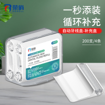 Rongqiao automatic boxed floss stick special supplementary strip ultra-fine toothpick line 200