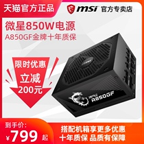 MSI A850GF computer power supply 750W desktop 650W Gold 850W full module 3060 graphics host