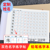 Customized Name Practice and Posts Childrens Kindergarten Small Paint Brush Name Two Color Red Book