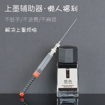 Pen ink helper lazy ink suction artifact spring ink suction helper needle tube pull rotary ink pen ink syringe imperial concubine ink pen watercolor pen plus ink artifact