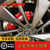 Changan UNI-T UNI-K CS75PLUS CS85 Yidong XT special aluminum alloy brake caliper cover Shell